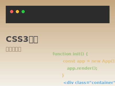 CSS3 样式设计